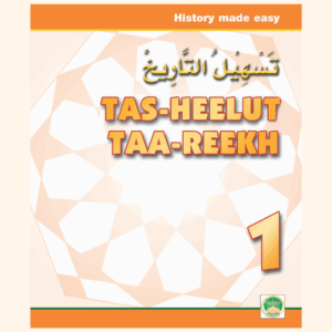 Tas-heelut Taa-Reekh
